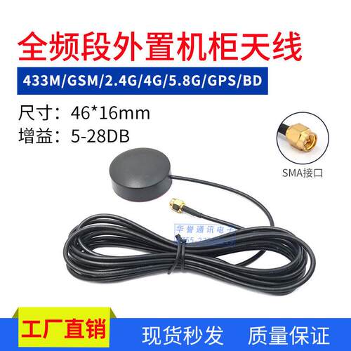 433M GSM 2.4G 4G 5.8G GPS+BD防水机柜天线全向高增益广告机天线