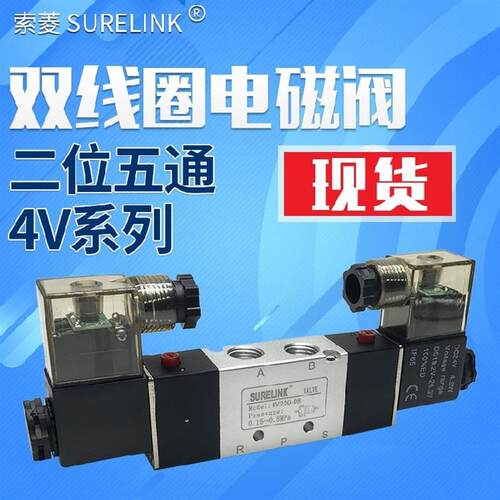 气动电磁控制阀4V220-08 DC24V双线圈4V320-10/4V420-15替亚德客