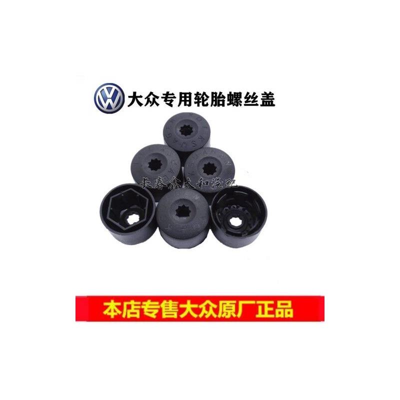 大众Polo宝来速腾新桑塔纳迈腾途安轮毂轮胎螺栓帽防盗螺丝盖帽
