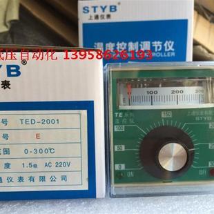 TED E型 STYB上通仪表 2001 温度控制器 指针式 温控仪