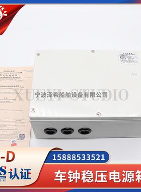 船用传令钟稳压电源箱WYC-4应急车钟YK-D驾驶室单元失电报警CCS证