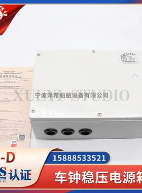 船用传令钟稳压电源箱WYC-4应急车钟YK-D驾驶室单元失电报警CCS证