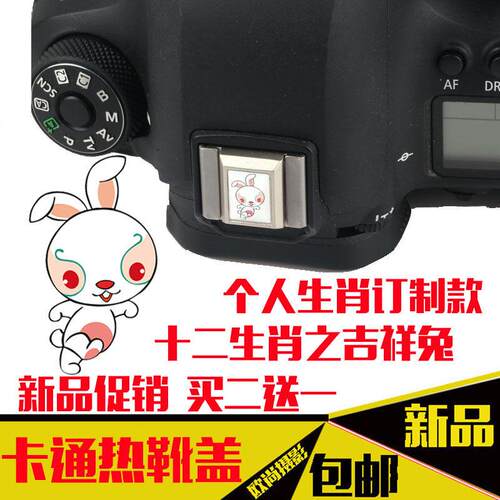 十二生肖订制款吉祥兔金属单反热靴盖适用佳能750D  600D 60D相机