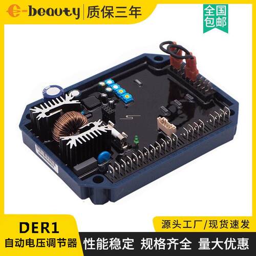 DER1 AVR稳压板 柴油发电机组自动电压调节器励磁调压板DER稳压器