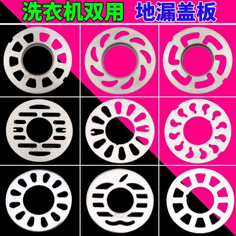 洗衣机地漏盖封口封闭盖子片两专双用圆形不锈钢浴室卫生间下水道
