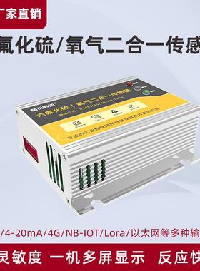 六氟化硫|氧气二合一气体浓度检测仪电厂用SF6+O2气体泄漏探测器