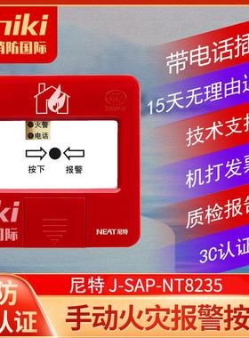 NETA手报J-SAP-FT8202/NT8235手动火灾报按钮 带电话插孔原装