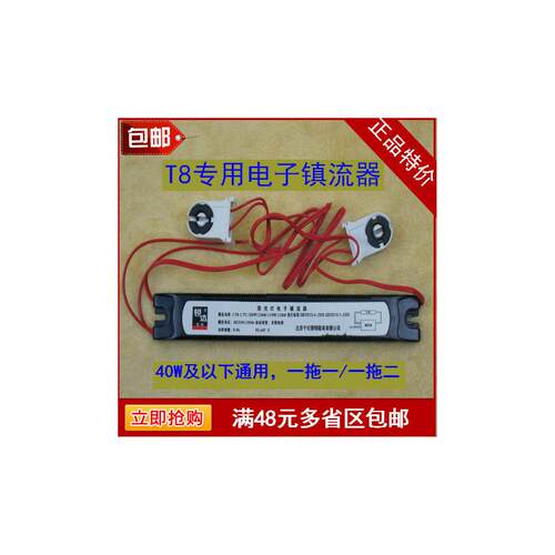 T8磁导体电子镇流器T8日光灯管荧光灯管整流器长条形超薄支架配件