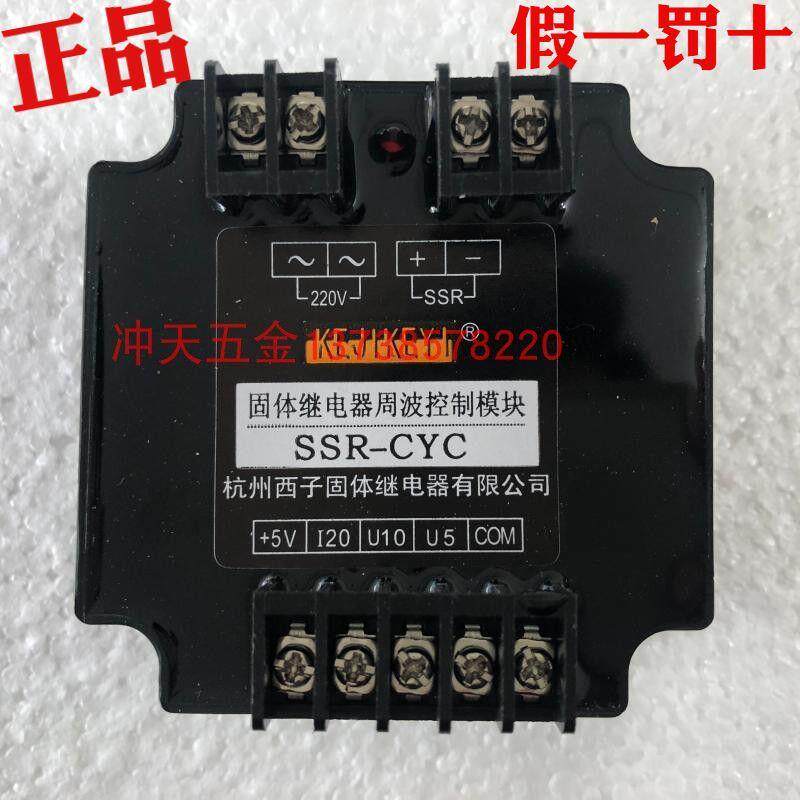 正宗KEJIKEYI杭州西子 SSR-CYC  固态继电器周波控制模块