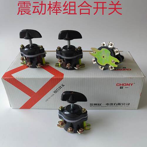 包邮混凝土振动棒振动器开关组合开关 振动器开关 三相插入式开关