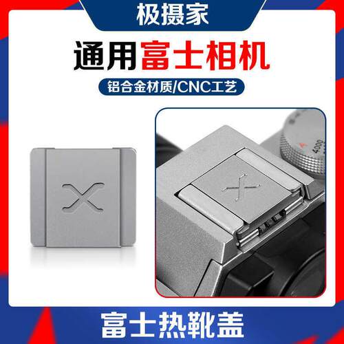 铝合金相机热靴盖适用富士微单XT50 X100VI XT4 XE4 XS20热靴防尘