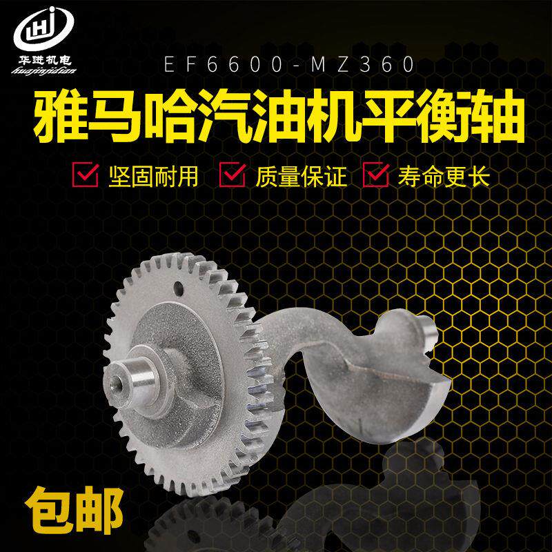 汽油发电机配件雅马哈EF6600曲轴偏心轴MZ360平衡轴185平衡轴齿轮,五金/工具,发电机组零部件,淘宝优惠券,粉丝福利购,淘宝优惠卷