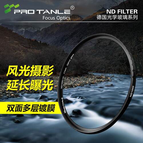 PRO TANLE天利ND1000 ND64减光镜52/58/67/72/77/82mm中灰密度镜