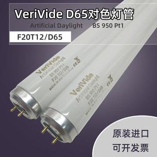 对色灯箱专用6500K灯管 D65光源 进口VeriVide D65标准对色F20T12