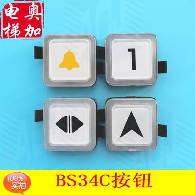 OTIS电梯BS34C按钮 奥的斯小方按钮 蓝光白光 原装正品
