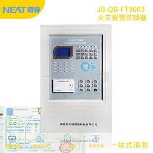 联动型 消防主机JB 尼特火灾报警控制器 FT8003 需订货