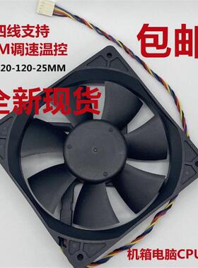 12CM风扇12V12厘米静音12025主机4PIN机箱PWM温控散热风扇。