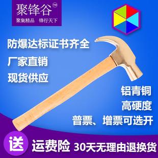 聚锋谷防爆工具防爆防磁铝青铜羊角锤防爆手锤防爆起钉器工具带柄