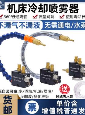 气动机床冷却喷雾器切削液加工铣床万向喷油泵车床雕刻机BPV-3000
