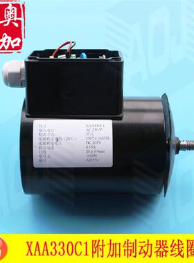 OTIS西子杭西奥扶梯附加制动器 XAA330C1/3抱闸线圈HA330B1