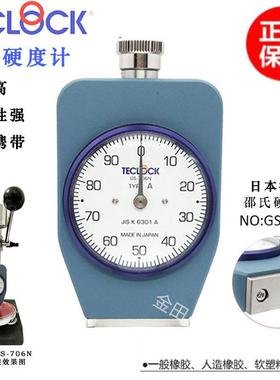 正品日本teclock得乐橡胶硬度计 邵氏硬度计GS-701N 702N 706N 70