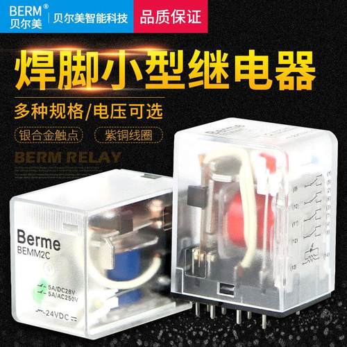 焊脚MY2N-J MY4N-J小型继电器焊脚型M2C M4C AC220V DC 24V DC12V