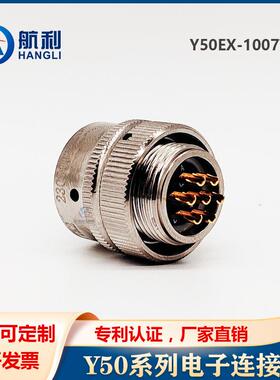 现货7芯圆形连接器 Y50EX-1007TK2  1007ZJ10 ZK10 TJ2 航空插头