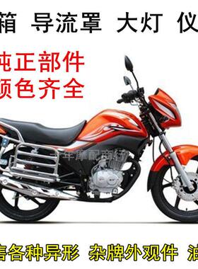 豪达摩托车配件HD150-G油箱鹏程摩托车配件PC125-3A/6A油箱油壶