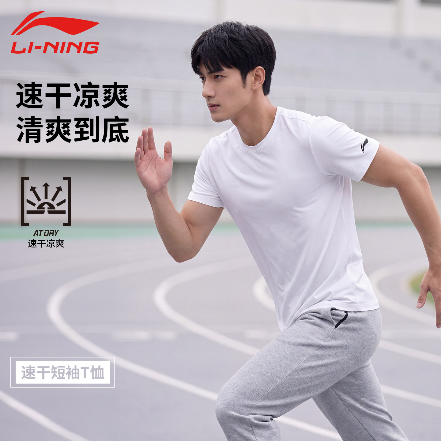 李宁短袖t恤速干衣男夏季圆领轻薄弹力跑步健身遛弯羽毛球训练服