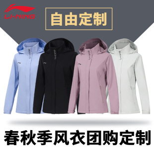 团购定制李宁运动风衣女春秋防风连帽休闲百搭公司团建服AFDT748