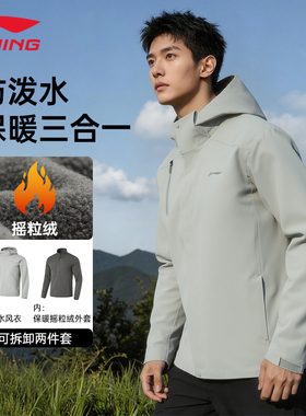 李宁运动风衣三合一外套男士冬款连帽防风加绒多合一套装AWBU007