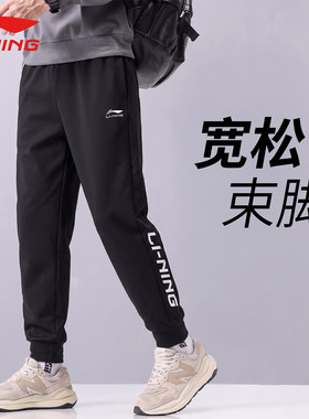 李宁运动卫裤男士春秋新款宽松