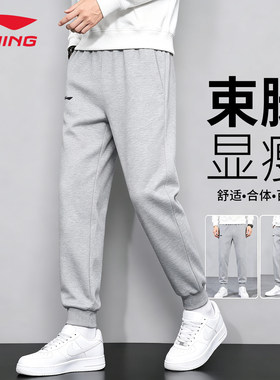 李宁运动卫裤男子新款简约长裤