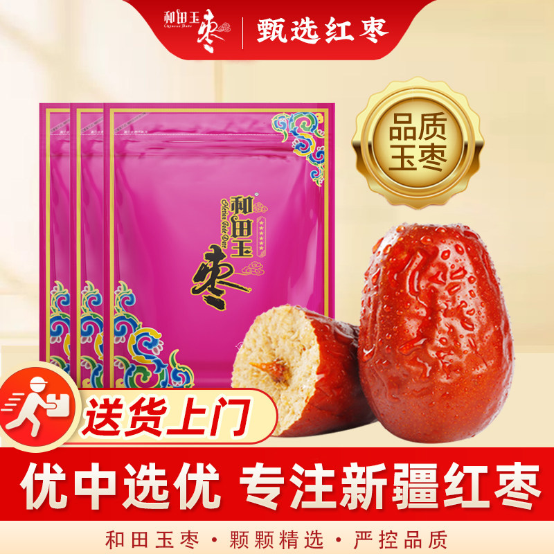 2025年新枣和田玉枣镇店之宝红枣特级六星新疆和田大枣骏枣500g*3