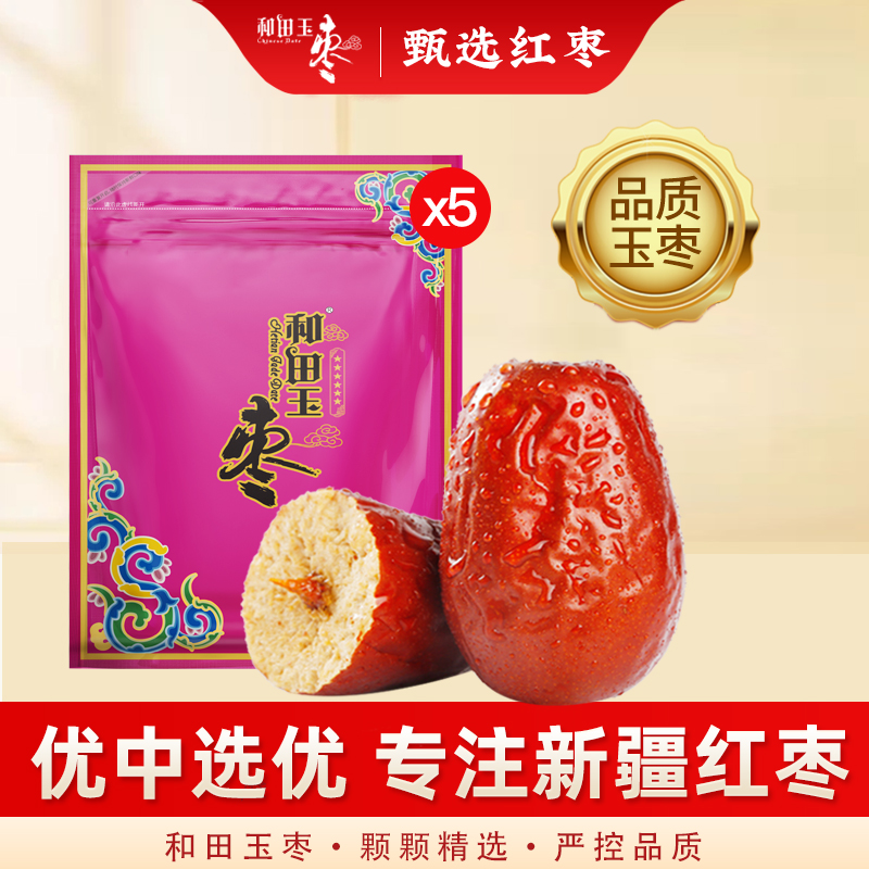 【镇店之宝】和田玉枣特级六星特大正宗新疆特产大枣红枣500g