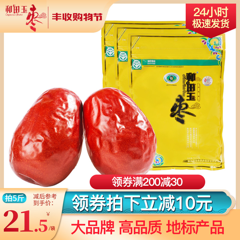 [到手3袋]和田玉枣新疆特产红枣枣礼盒装大枣骏枣500g*3袋零食