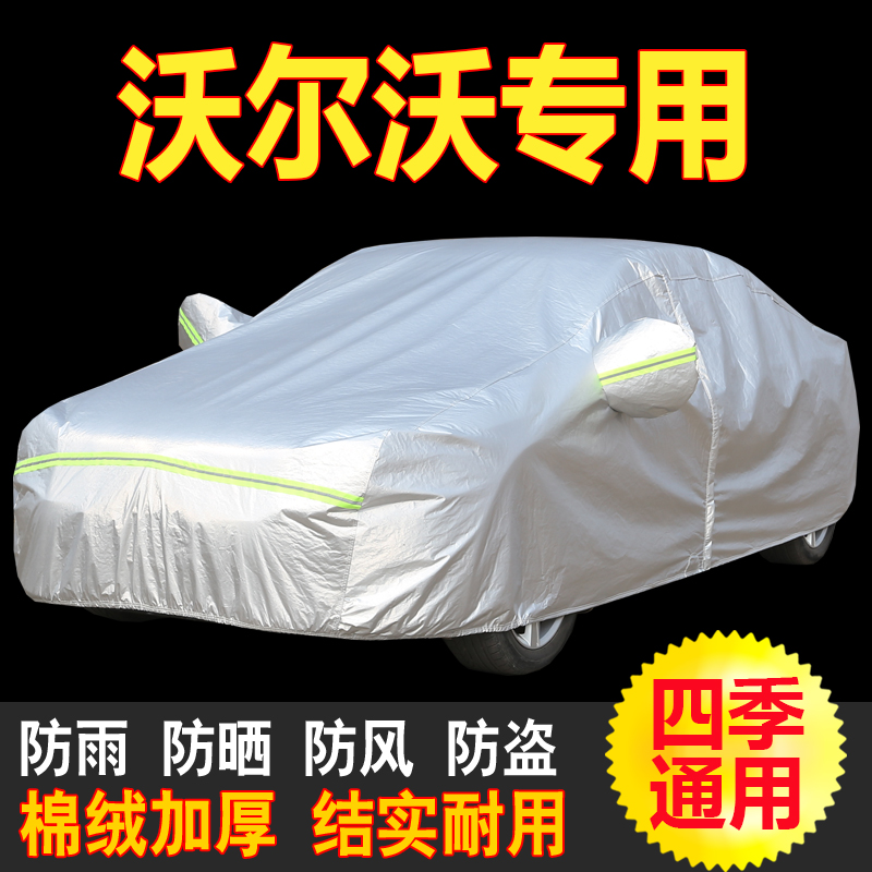 ÎÖ¶ûÎÖS60L/XC60/XC90V40/V60/S60רÓóµÒ¼ӺñÅ£½ò³µÕÖ·Àɹ·ÀÓê
