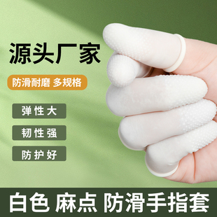 加厚防滑耐磨橡胶手指套护指防护一次性点钞翻纸纹绣乳胶手指头套