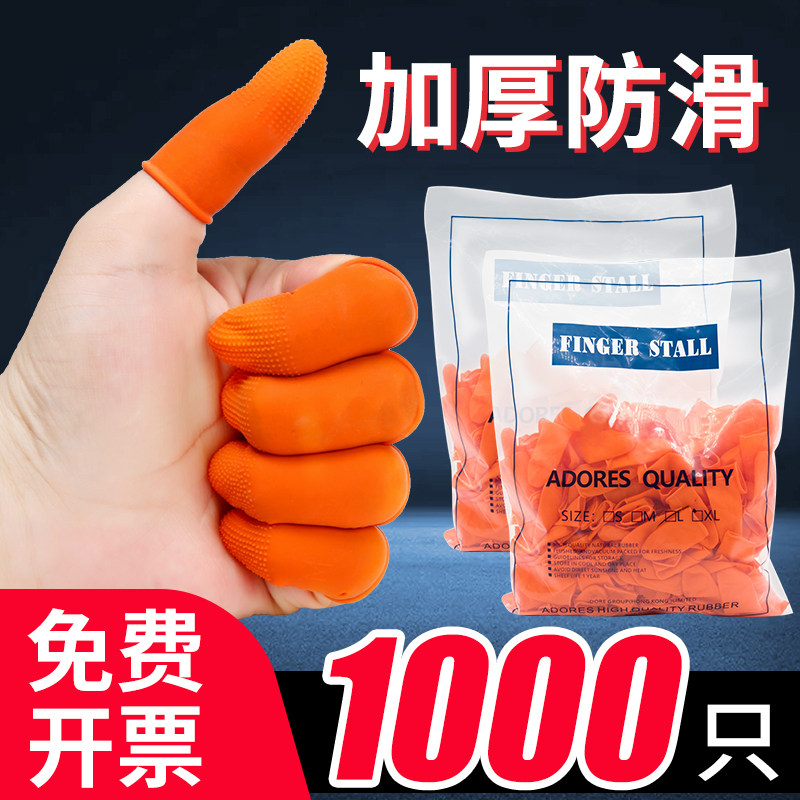 手指套女保护耐磨防护工作防滑一次性薄款小手手指头防汗乳胶防水