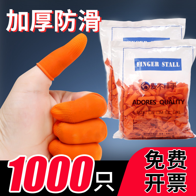 手指套小手手指套防护乳胶护指头指甲套防滑劳动加厚耐磨工作硅胶