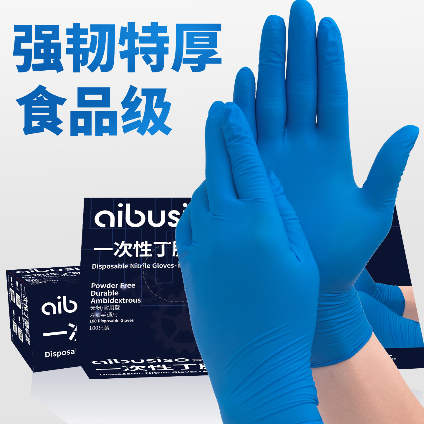 丁晴丁腈手套一次性乳胶检查食品级家用防油防水加厚耐磨耐用干活