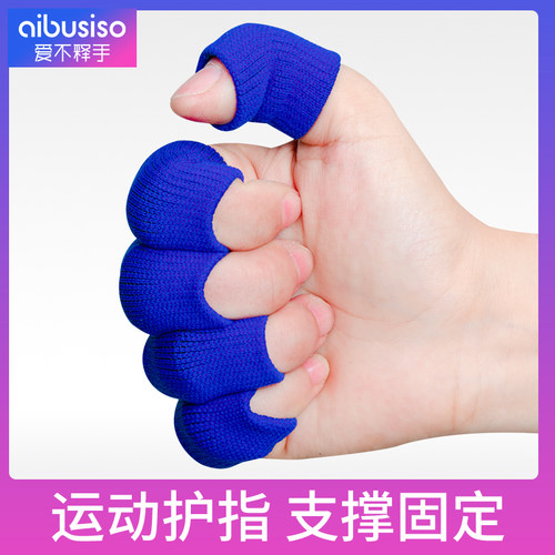 篮球指套护指保护套耐磨防护手指