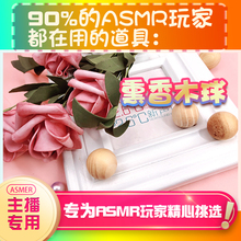 【asmr道具】香薰木球asmr助眠道具asmr设备道具asmr工具助眠哄睡