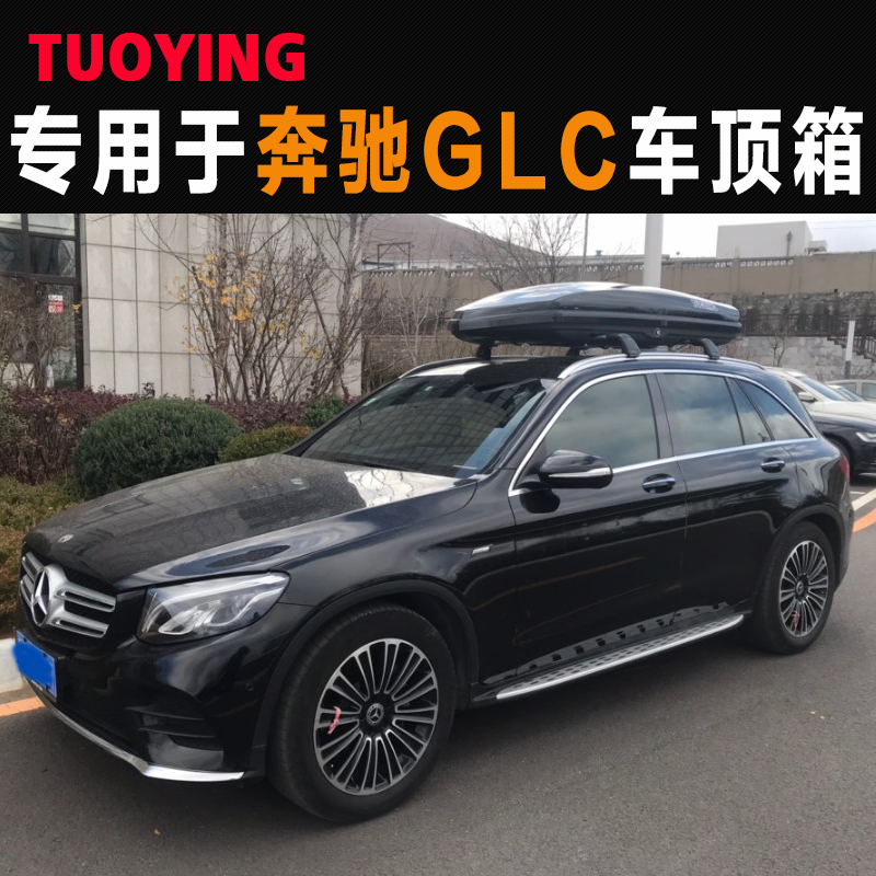 车顶行李箱专用于奔驰GLC200 GLC260 GLC300 汽车车载S