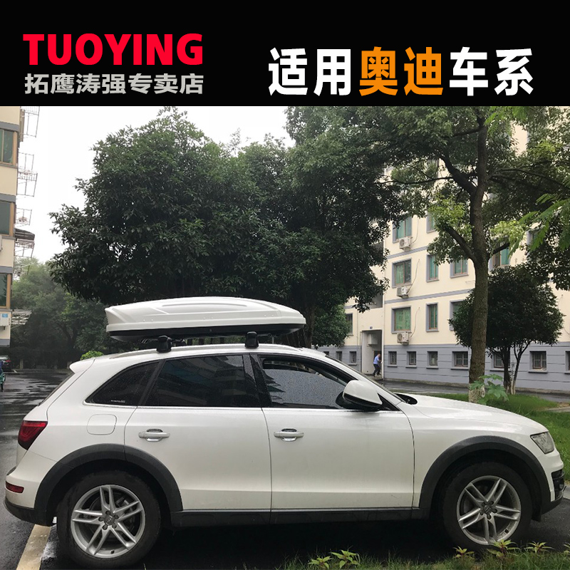 拓鹰 汽车车顶行李箱奥迪旅行车Q2Q5Q3Q7A3A4LA6L车载旅行箱架