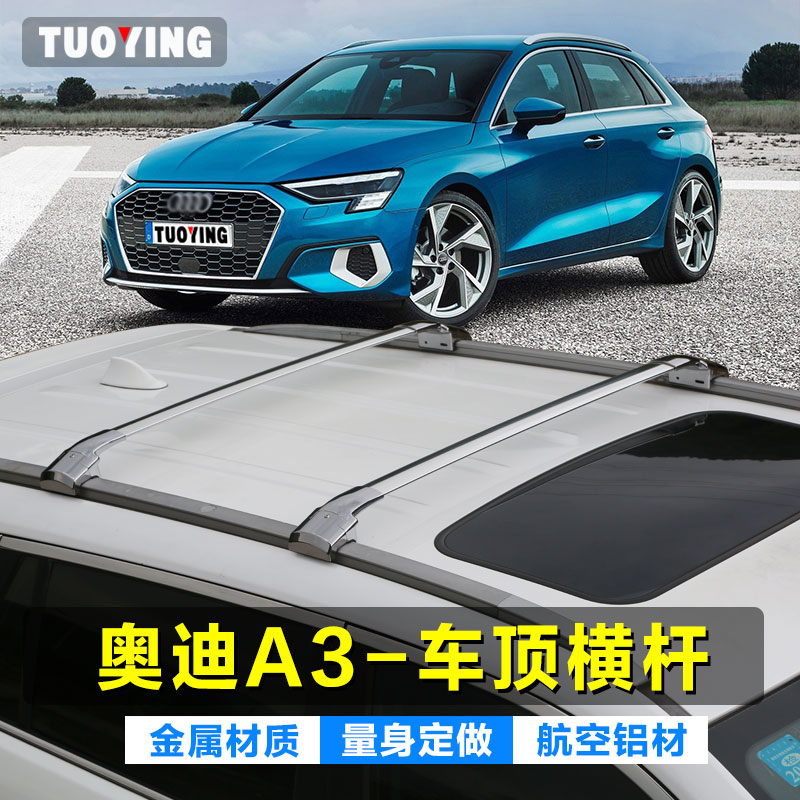 拓鹰 专用于奥迪A3虎钳式加厚铝合金车顶横杆金属载重横杠行李架