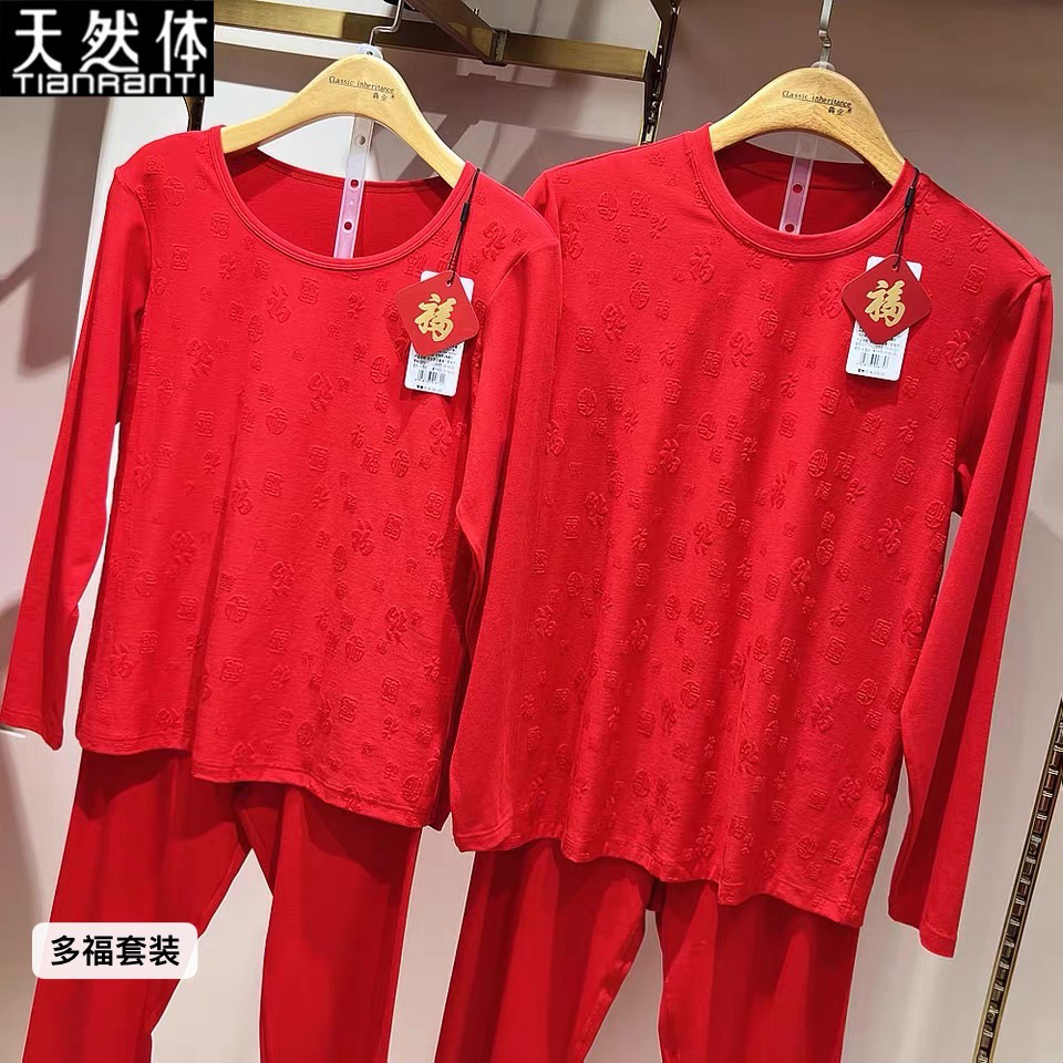 天然体大红色保暖内衣套装男女立体福字鸿运本命年秋衣秋裤线衣裤