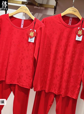 天然体大红色保暖内衣套装男女立体福字鸿运本命年秋衣秋裤线衣裤