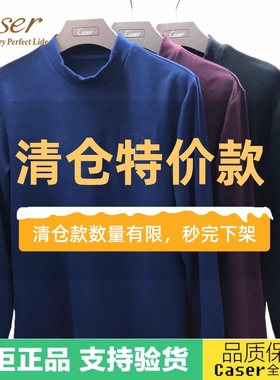 清仓特价caser凯撒男士高领双面绒刺绣打底衫加厚保暖上衣AE80822