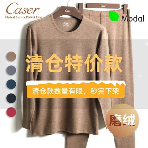 凯撒长袖男莫代尔保暖套装磨绒
